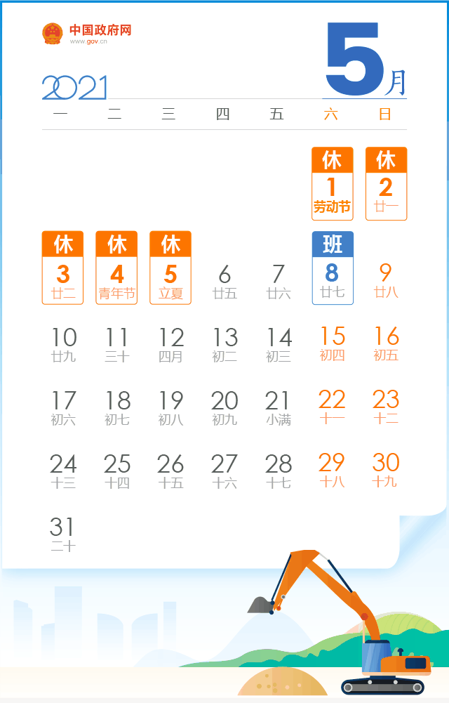 復(fù)旦復(fù)興幼兒園五一放假通知及溫馨提示