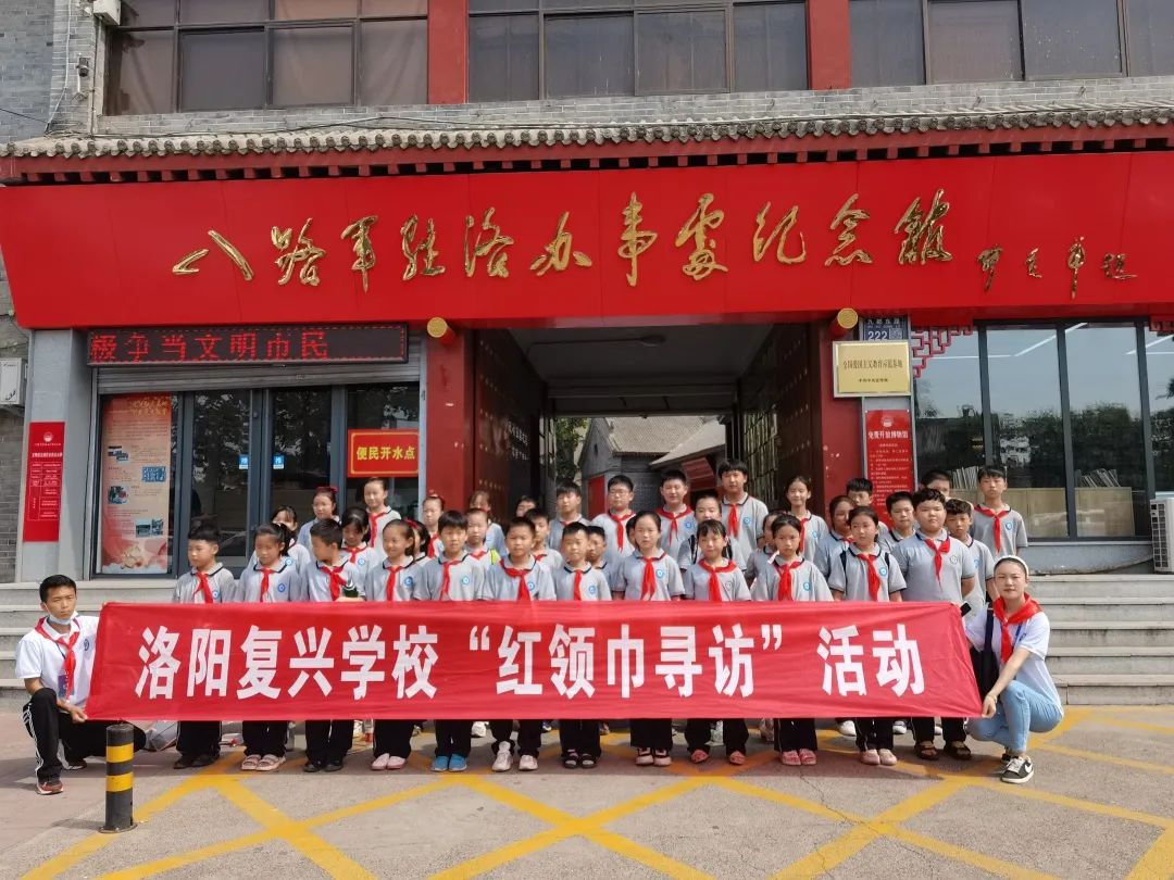 兩塊銀元 悟初心丨洛陽復(fù)興學(xué)校紅領(lǐng)巾尋訪活動