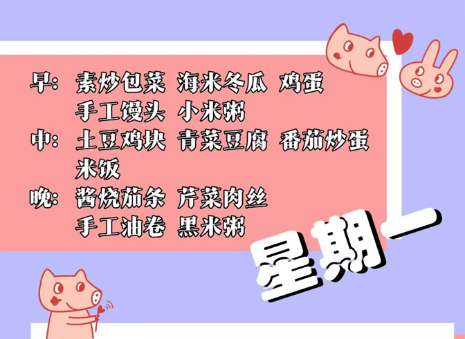 小學(xué)生本周食譜來(lái)啦！| 洛陽(yáng)復(fù)興學(xué)校